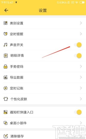 鲨鱼记账app关闭声音的方法步骤