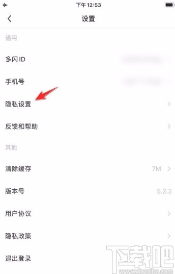 多闪app禁止通过群聊添加我的方法