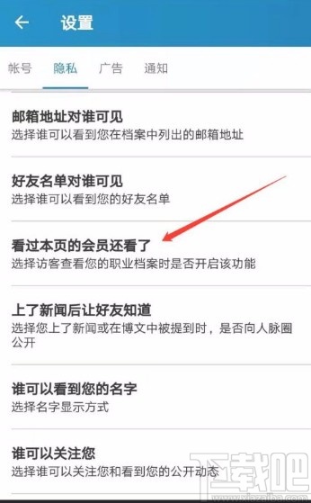 领英app开启查看访客浏览记录功能的方法