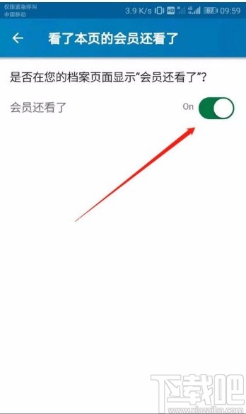 领英app开启查看访客浏览记录功能的方法