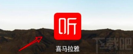 喜马拉雅app录音时添加特效的方法