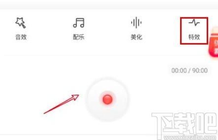 喜马拉雅app录音时添加特效的方法