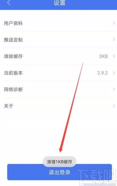 北京交警app清除缓存的方法