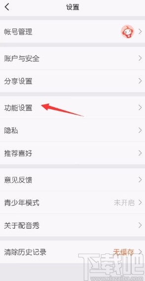 配音秀app关闭好友动态推送的方法