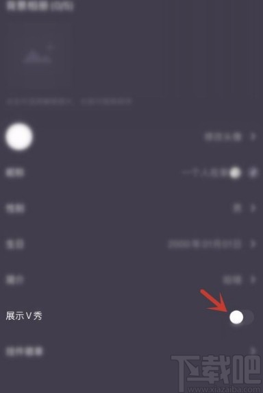 微光app隐藏V秀的方法