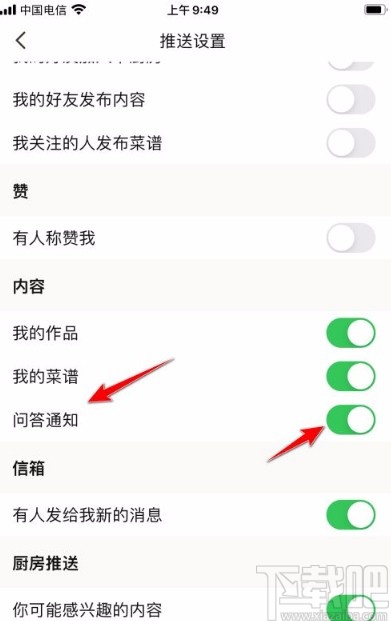 下厨房app关闭问答通知的方法