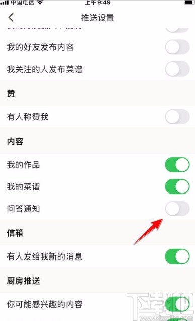 下厨房app关闭问答通知的方法