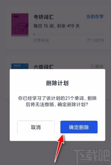 百词斩app删除多余计划的方法