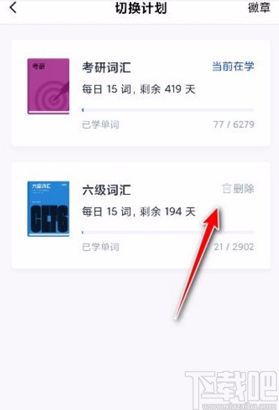 百词斩app删除多余计划的方法