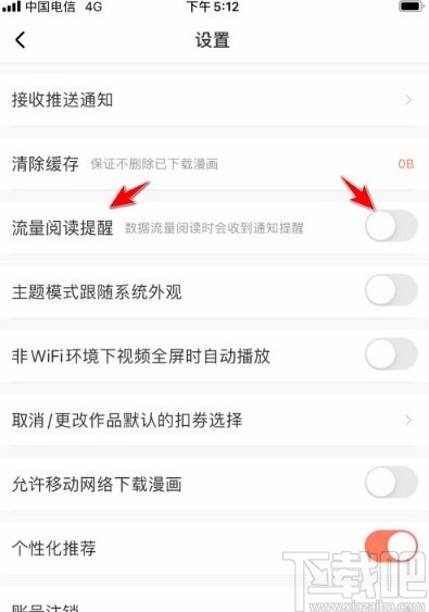 腾讯动漫app开启流量阅读提醒功能的方法