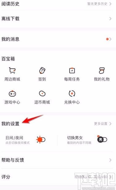 腾讯动漫app开启流量阅读提醒功能的方法