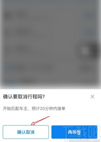 哈啰出行app取消出行订单的方法