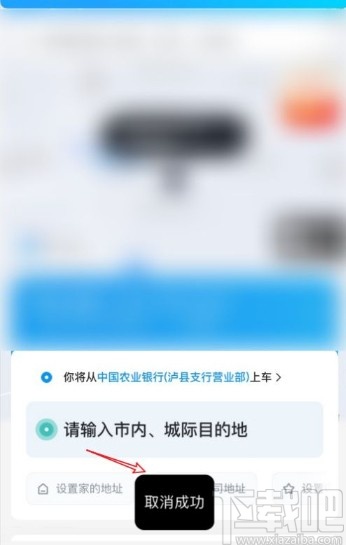 哈啰出行app取消出行订单的方法