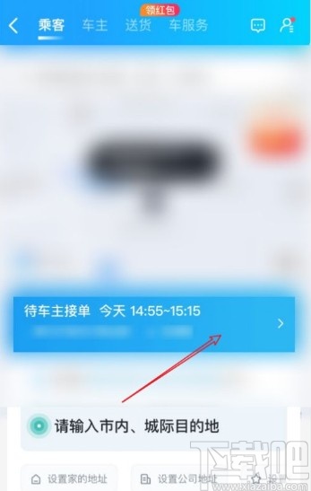 哈啰出行app取消出行订单的方法