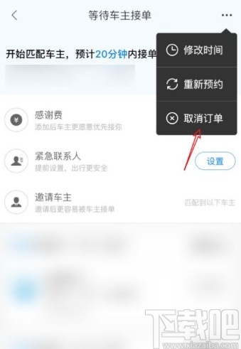 哈啰出行app取消出行订单的方法