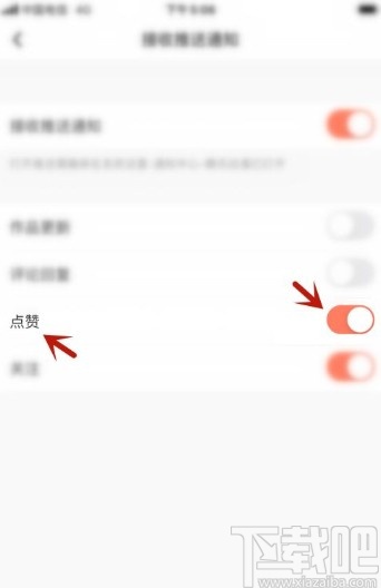 腾讯动漫app关闭点赞消息提醒的方法