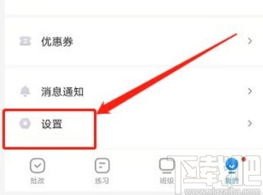 作业帮口算app开启护眼模式的方法