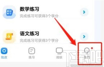 作业帮口算app开启护眼模式的方法