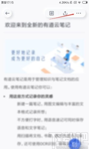 有道云笔记app给笔记加星的方法