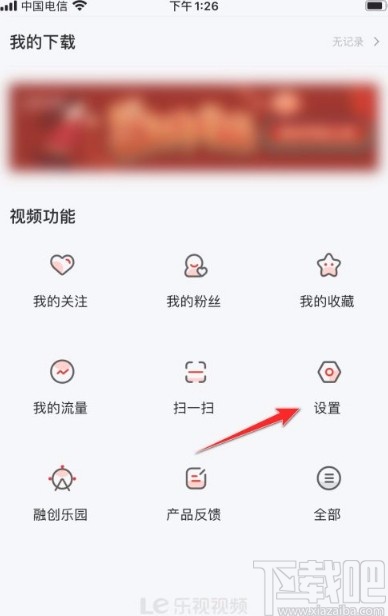 乐视视频app清除应用缓存的方法