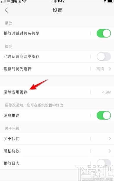 乐视视频app清除应用缓存的方法