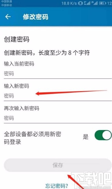 领英app修改密码的方法