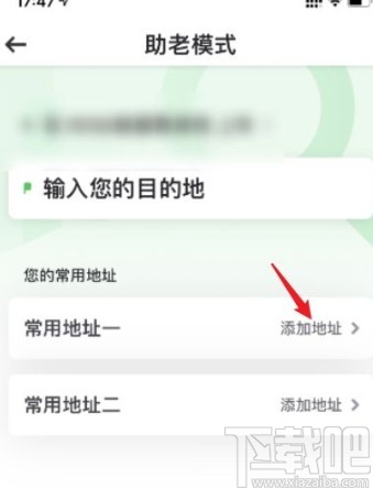 曹操出行app设置助老模式的方法