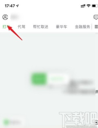 曹操出行app设置助老模式的方法