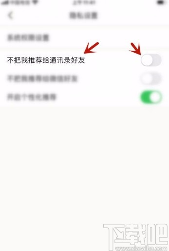 下厨房app禁止把我推荐给通讯录好友的方法