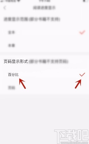 掌阅app以百分比形式显示页码的方法