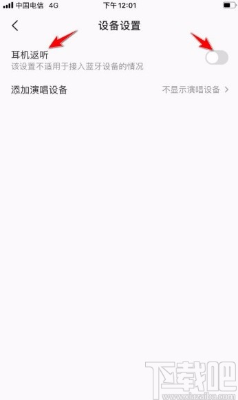 全民K歌app开启耳机返听功能的方法