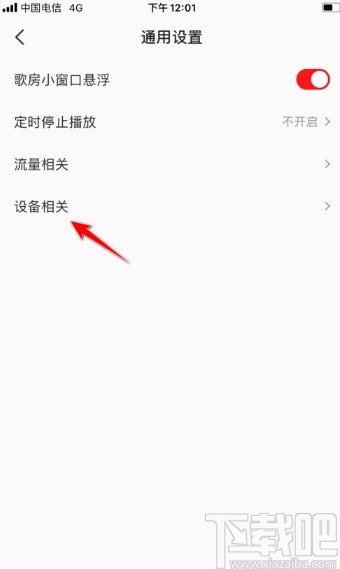 全民K歌app开启耳机返听功能的方法