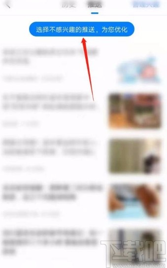 腾讯新闻app优化推送内容的方法