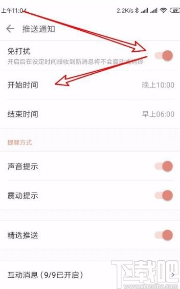 简书app设置免打扰时间段的方法