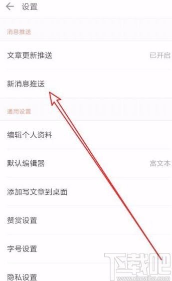 简书app设置免打扰时间段的方法