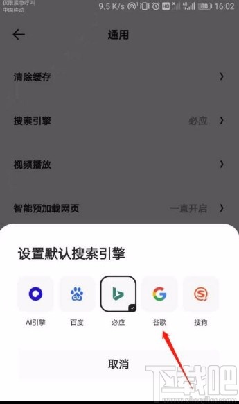 夸克app设置搜索引擎的方法