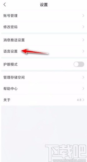 学习通app将界面语言设置成英文的方法