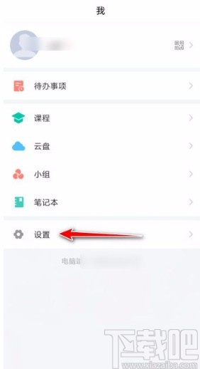 学习通app将界面语言设置成英文的方法