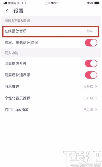 咪咕音乐app设置在线播放音质的方法