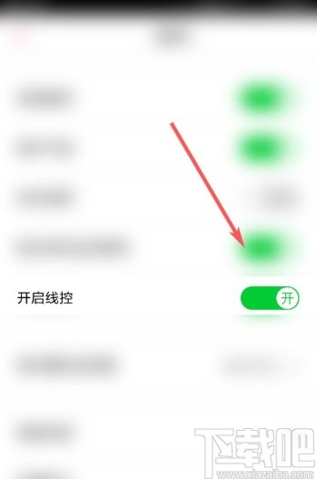 多米音乐app开启线控功能的方法步骤