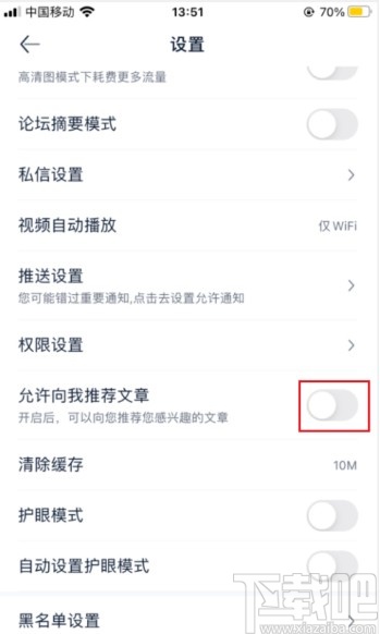 汽车之家app关闭文章推荐的方法