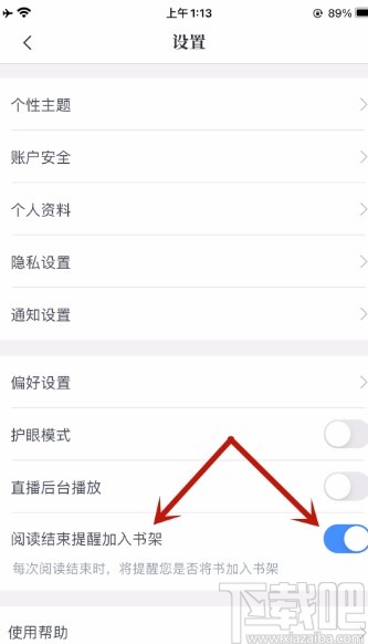 咪咕阅读app关闭将书加入书架的提醒的方法