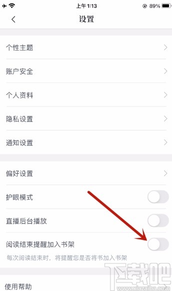 咪咕阅读app关闭将书加入书架的提醒的方法