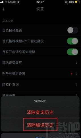 网易有道词典app清除翻译历史的方法
