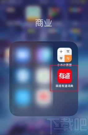 网易有道词典app清除翻译历史的方法