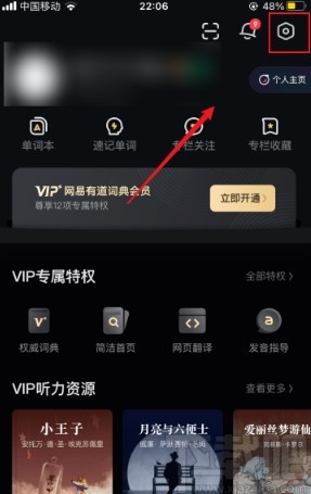 网易有道词典app清除翻译历史的方法