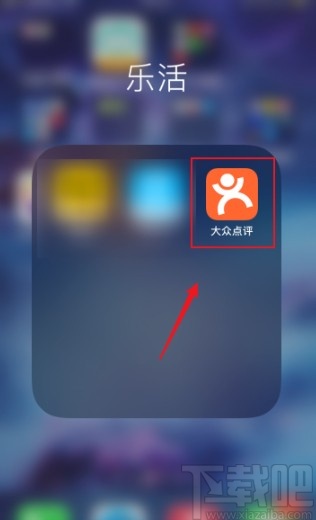 大众点评app查看诚信分的方法步骤