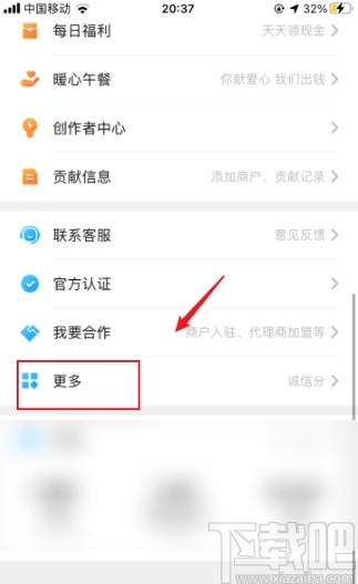 大众点评app查看诚信分的方法步骤