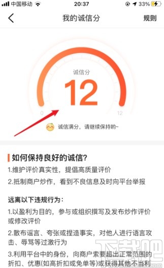 大众点评app查看诚信分的方法步骤