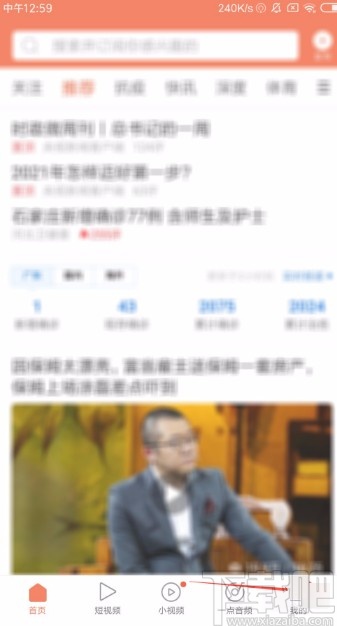 一点资讯app启锁屏内容推送的方法